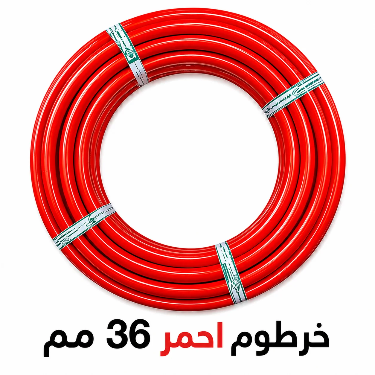 خرطوم احمر 36 مم