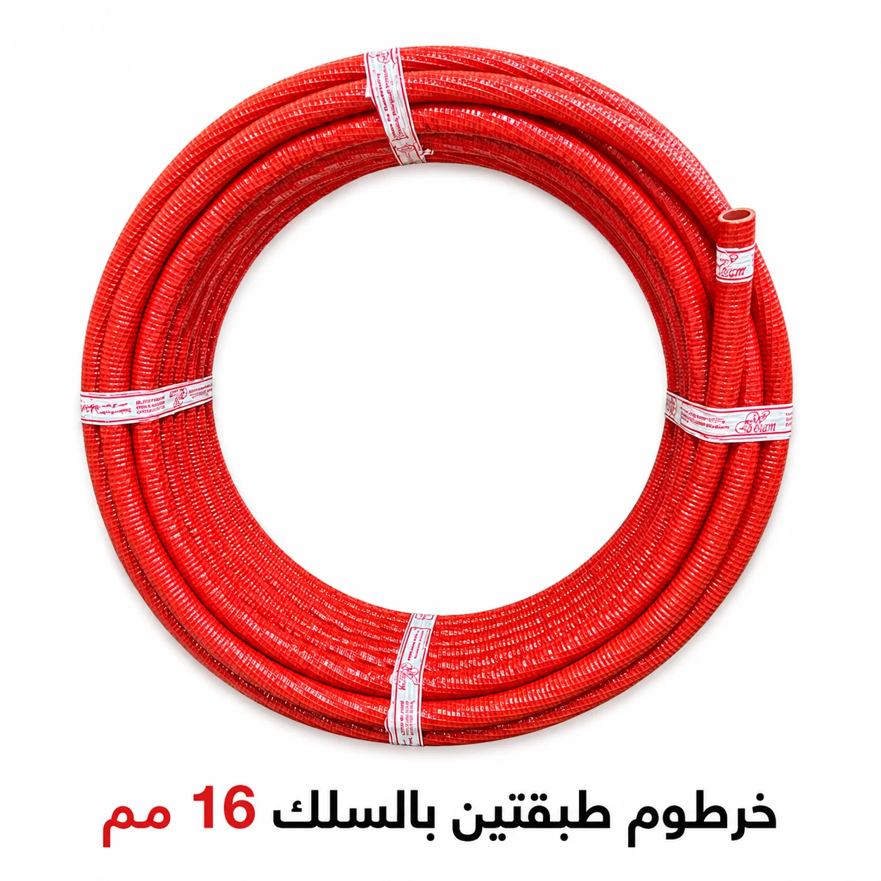 خرطوم طبقتين بالسلك 16 مم