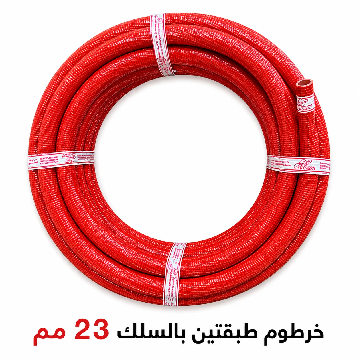 خرطوم طبقتين بالسلك 23 مم