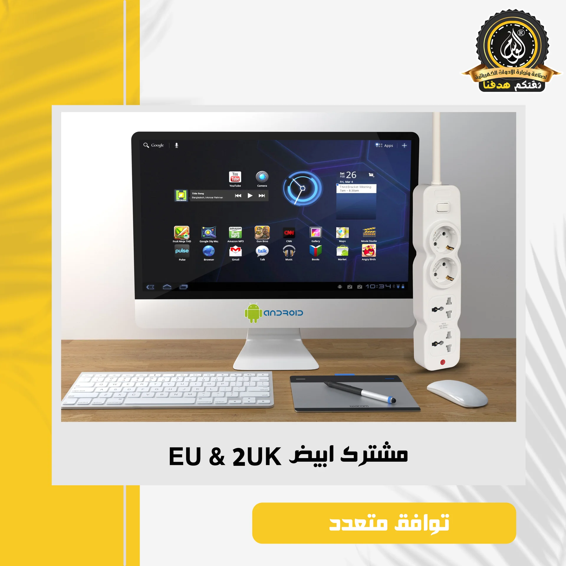 مشترك  2EU & 2UK